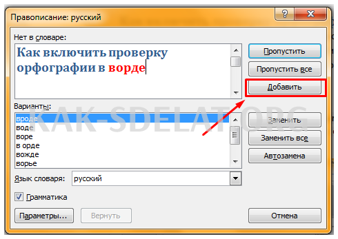 Как сделать чтобы ворд исправлял ошибки