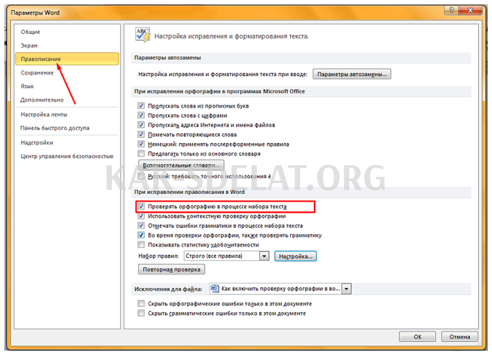 Как сделать чтобы ворд исправлял ошибки