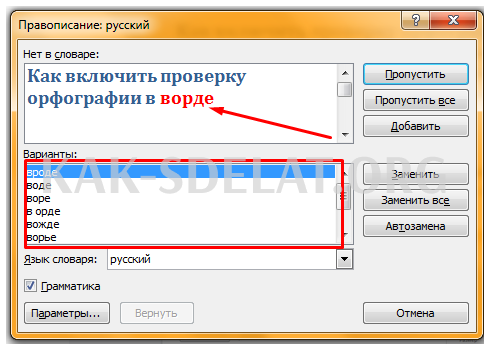 Как сделать чтобы ворд исправлял ошибки