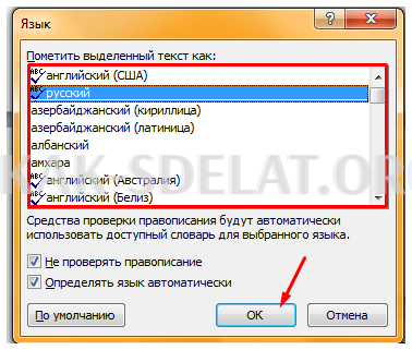 Как сделать чтобы ворд исправлял ошибки