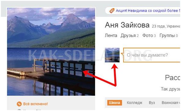 Как сделать фото главной в одноклассниках