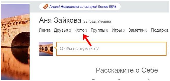 Как сделать фото главной в одноклассниках
