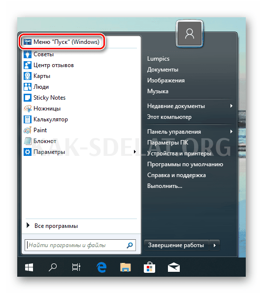 Как сделать классический пуск в windows 10