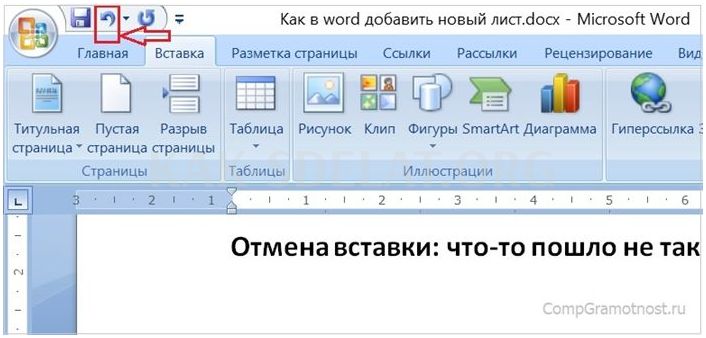 Как сделать пустую страницу в ворде