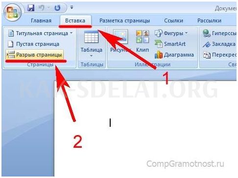 Как сделать пустую страницу в ворде