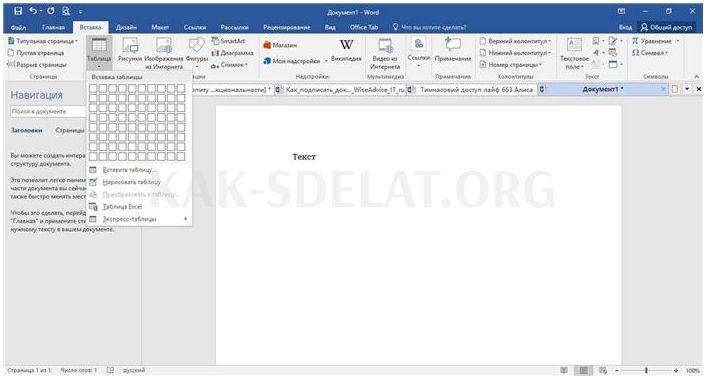 Как сделать электронную подпись в документе word