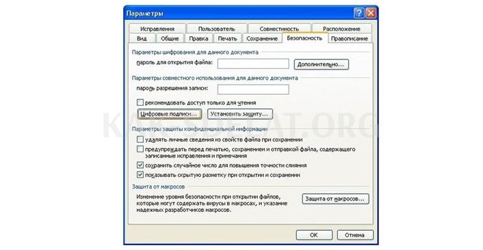 Как сделать электронную подпись в документе word