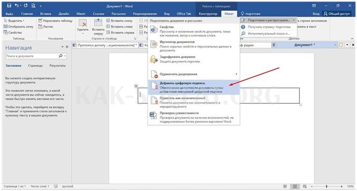 Как сделать электронную подпись в документе word