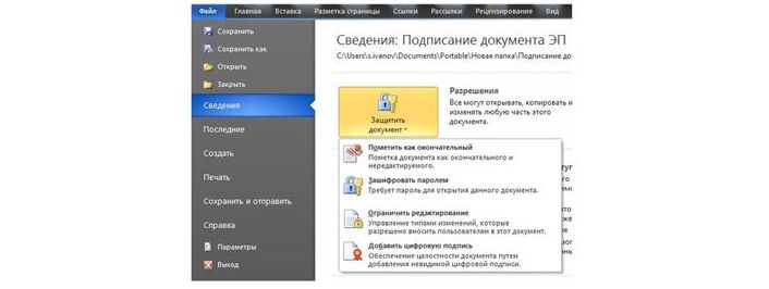 Как сделать электронную подпись в документе word