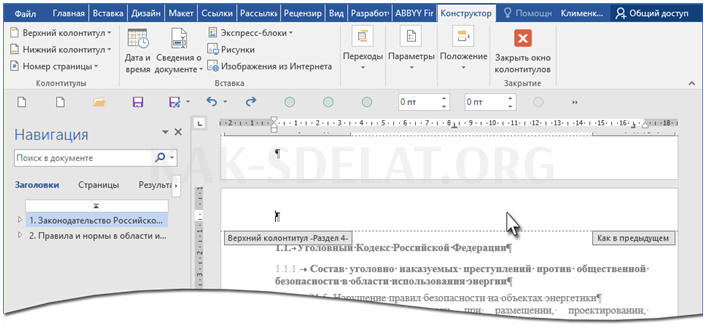 Как сделать отдельный колонтитул для каждой страницы