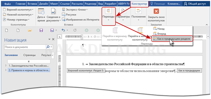 Как сделать отдельный колонтитул для каждой страницы