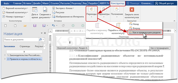 Как сделать отдельный колонтитул для каждой страницы