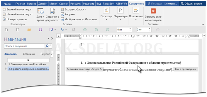 Как сделать отдельный колонтитул для каждой страницы