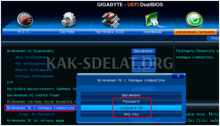 Как сделать включение компьютера с клавиатуры