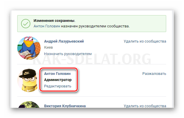 Как сделать второго админа в сообществе вк