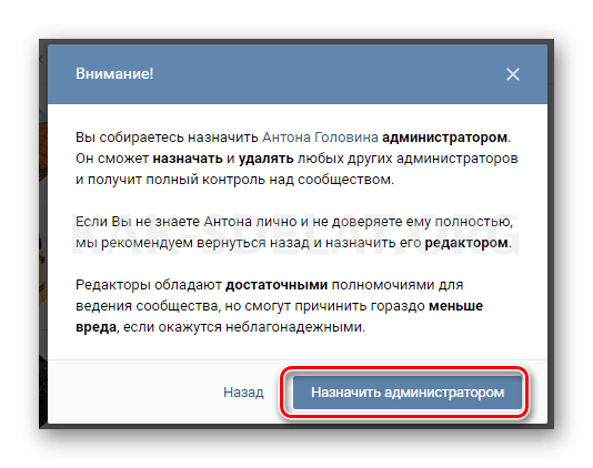 Как сделать второго админа в сообществе вк