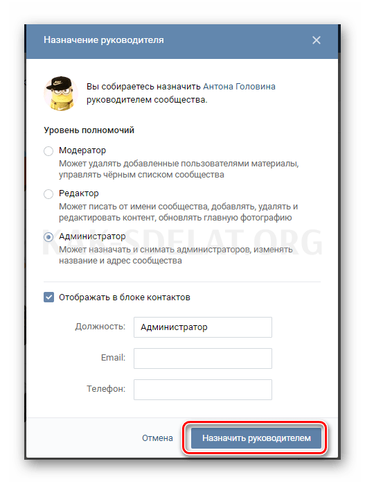 Как сделать второго админа в сообществе вк