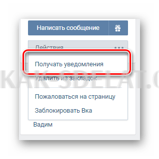 Как сделать чтобы было в вк подписаться