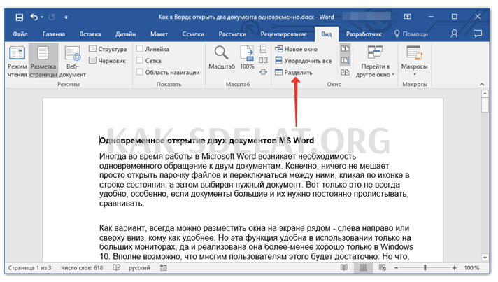 Как сделать два документа на одном экране