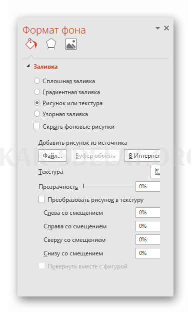 Как сделать красивый фон в повер поинт