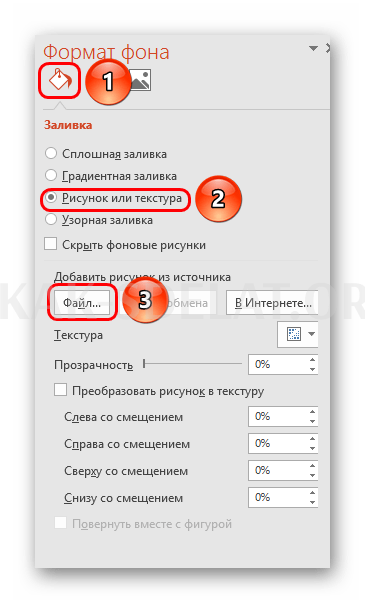 Как сделать красивый фон в повер поинт