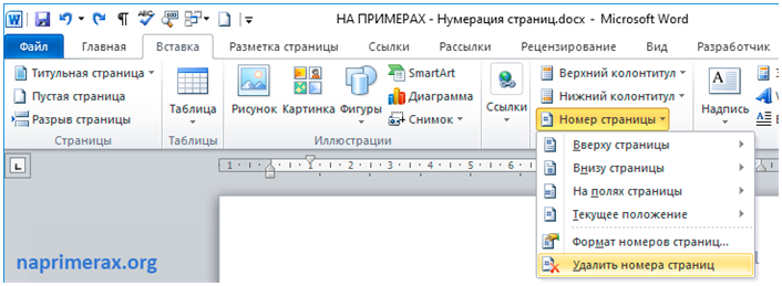 Как сделать номера страниц в ворде 2010