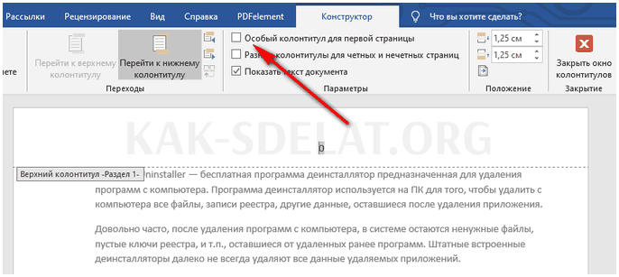 Как сделать разметку страниц в word