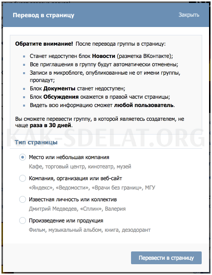 Как сделать из группы сообщество вконтакте