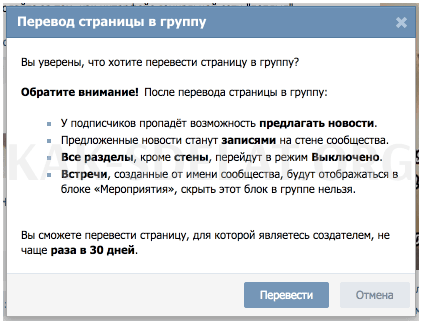 Как сделать из группы сообщество вконтакте