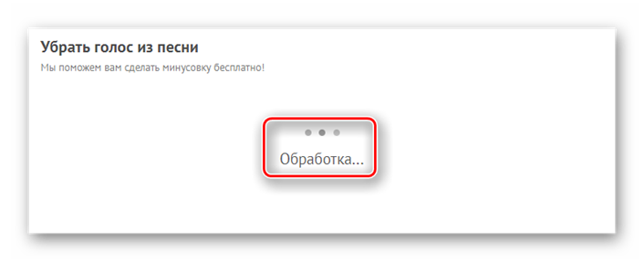 Как сделать задавку голоса в песне