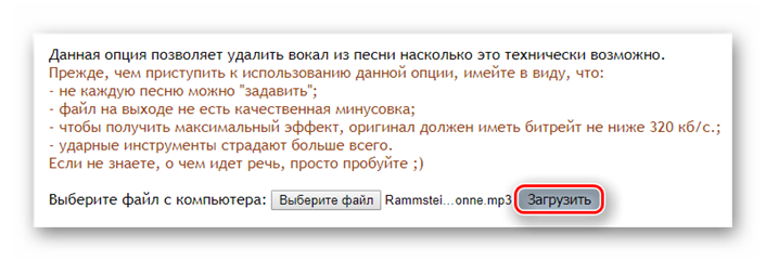 Как сделать задавку голоса в песне