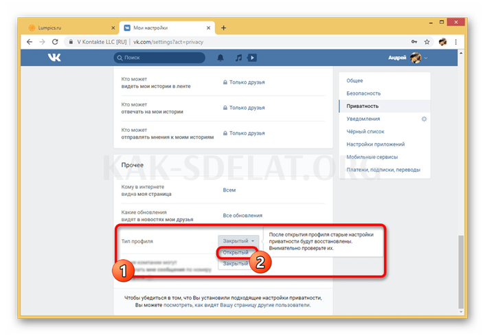 Как сделать открытым профиль в контакте