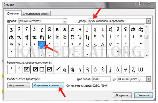 Как сделать апостроф на клавиатуре компьютера