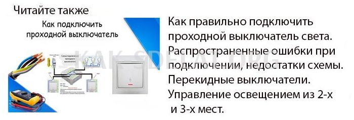 Как сделать дистанционный выключатель