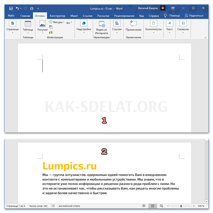 Как сделать еще один лист в word