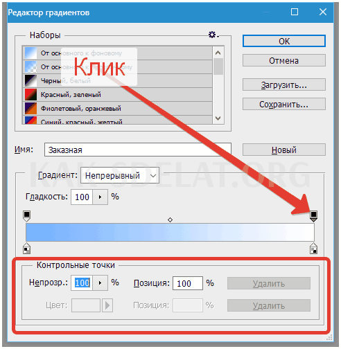 Как сделать красивый градиент в фотошопе