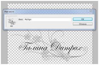 Как сделать красивую подпись в фотошопе
