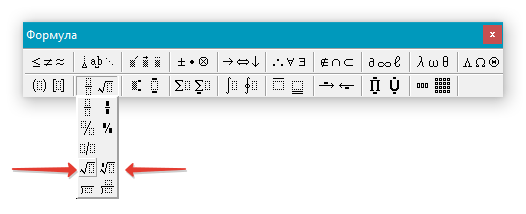 Как сделать квадратный корень в word