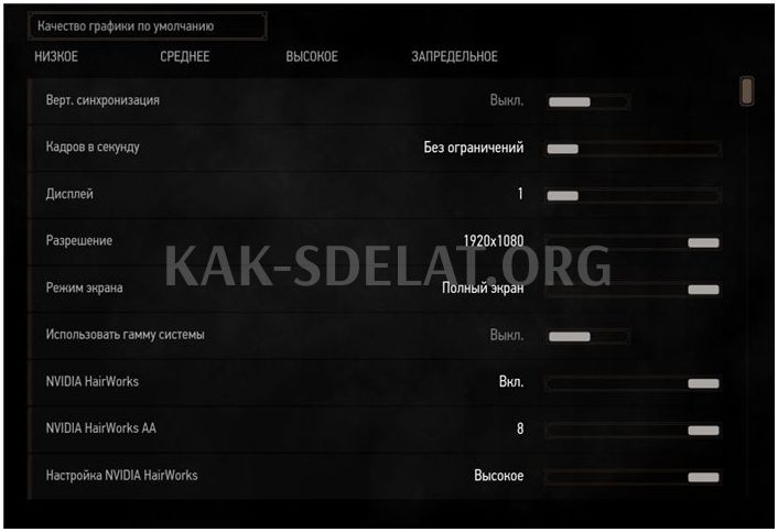Как сделать любую игру на весь экран