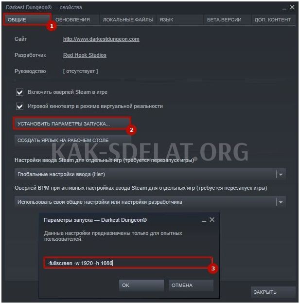 Как сделать любую игру на весь экран