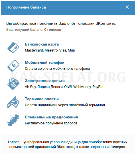 Как сделать много голосов в вк бесплатно