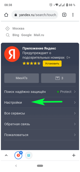 Как сделать мобильную версию яндекс на телефоне