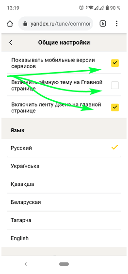 Как сделать мобильную версию яндекс на телефоне