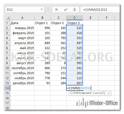 Формула сумма в excel как сделать