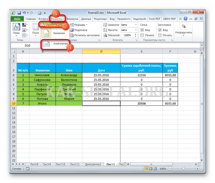 Как сделать альбомную ориентацию в экселе