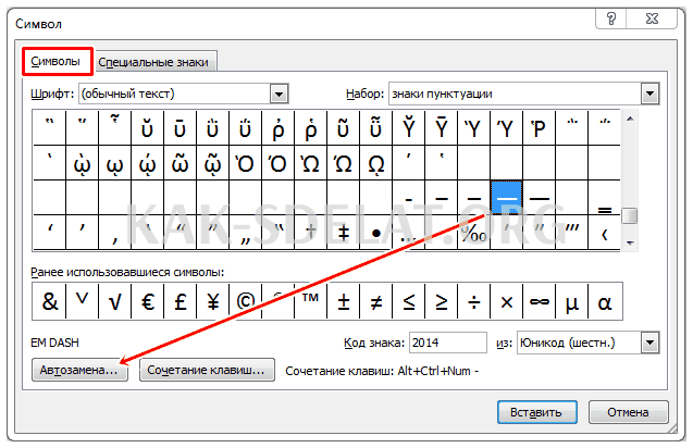 Как сделать длинный дефис в word