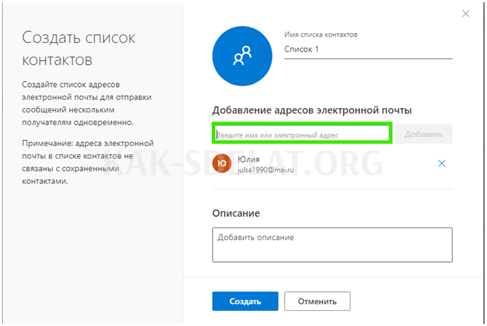 Как сделать массовую рассылку в outlook