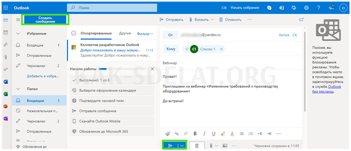 Как сделать массовую рассылку в outlook