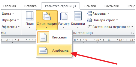 Как сделать книжный вид в ворде