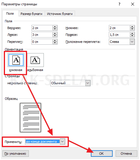 Как сделать книжный вид в ворде